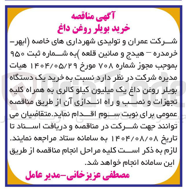 تصویر کوچک آگهی خرید بویلر روغن داغ 