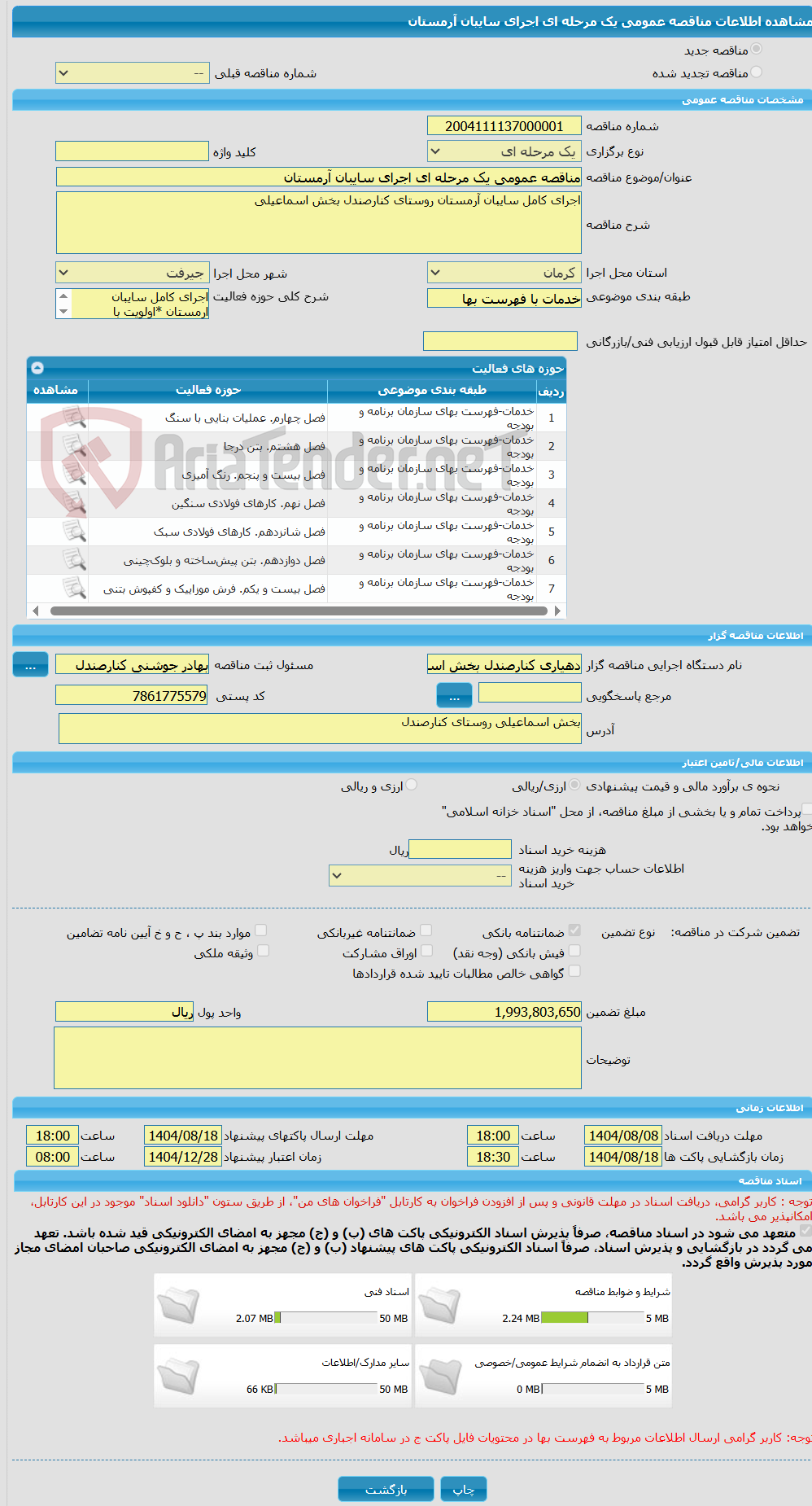 تصویر کوچک آگهی مناقصه عمومی یک مرحله ای اجرای سایبان آرمستان
