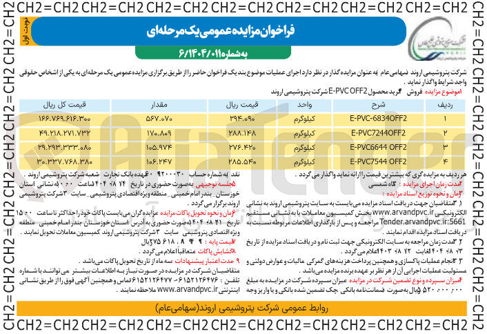 تصویر کوچک آگهی فروش گرید محصول OFF2 PVC - E 