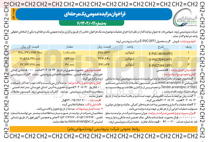 تصویر کوچک آگهی فروش گرید محصول OFF1 PVC - E