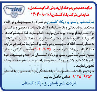 تصویر کوچک آگهی فروش اقلام مستعمل و ضایعاتی