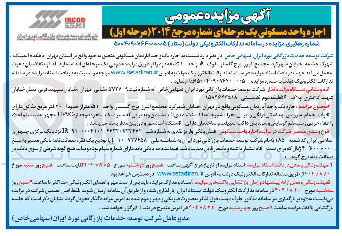 تصویر کوچک آگهی اجاره یک واحد آپارتمان مسکونی