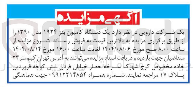 تصویر کوچک آگهی فروش یک دستگاه کامیون بنز ۱۹۲۴ مدل ۱۳۹۰