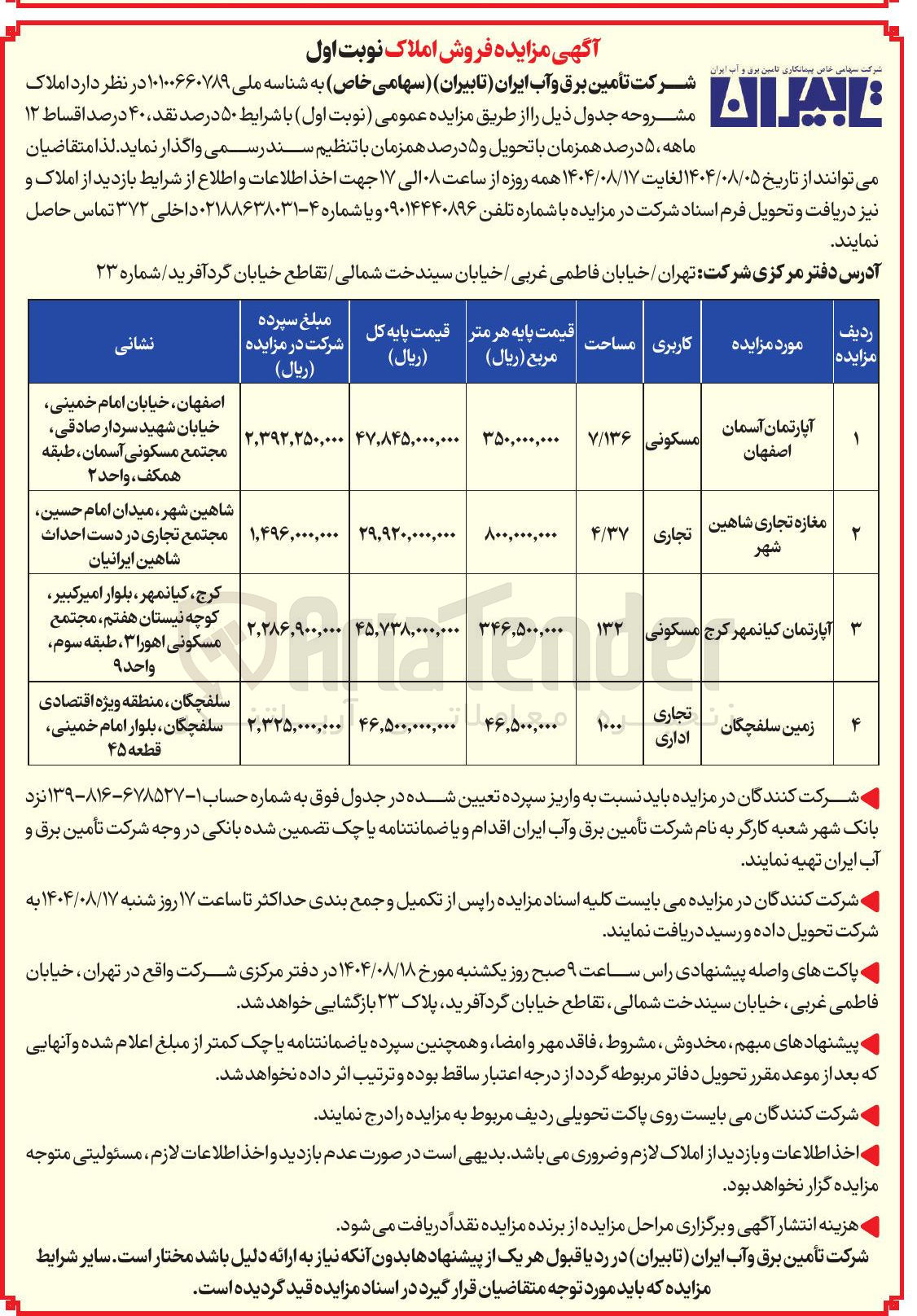 تصویر کوچک آگهی فروش املاک در 4 ردیف با کاربری مسکونی - تجاری - اداری