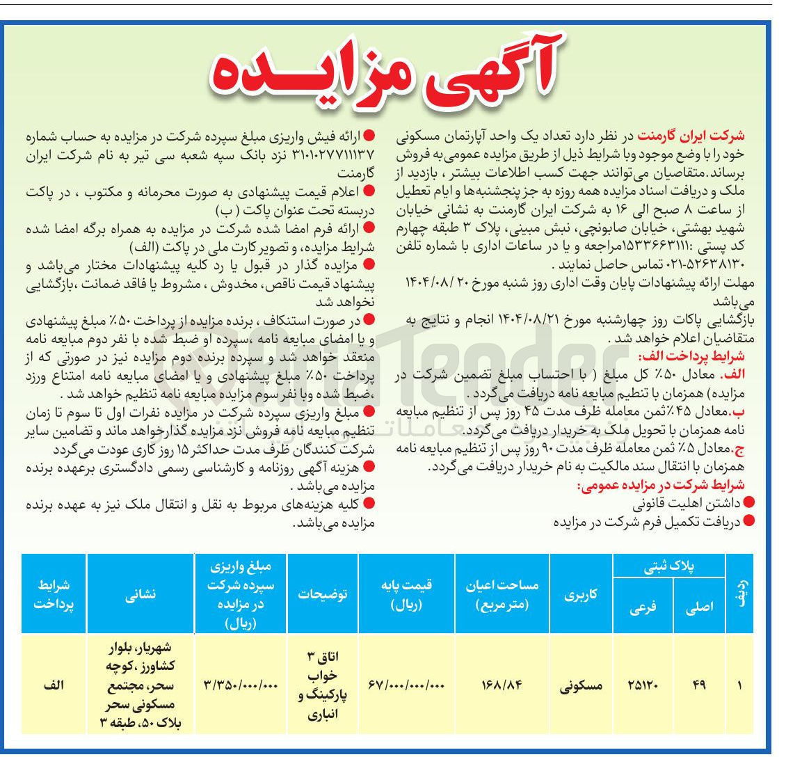 تصویر کوچک آگهی یک واحد آپارتمان