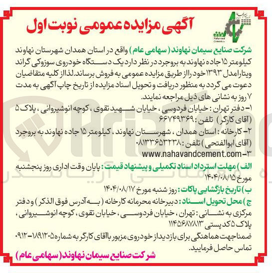 تصویر کوچک آگهی فروش یک دستگاه خودروی سوزوکی گراند ویتارا مدل ۱۳۹۳ 