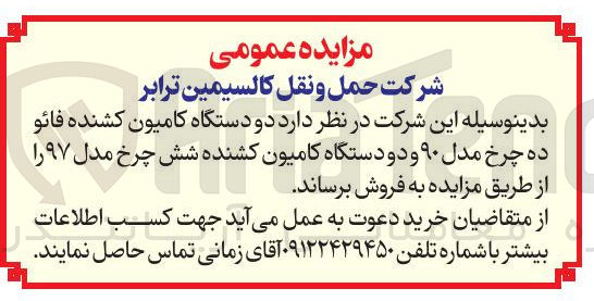 تصویر کوچک آگهی دو دستگاه کامیون کشنده فائو ده چرخ مدل ۹۰ و دو دستگاه کامیون کشنده شش چرخ مدل ۹۷ 