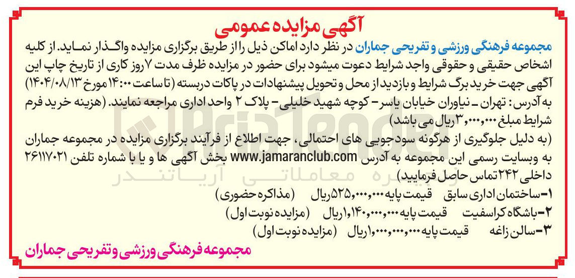 تصویر کوچک آگهی واگذاری ساختمان اداری سابق - باشگاه کراسفیت - سالن زاغه