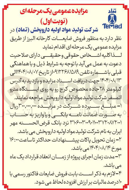 تصویر کوچک آگهی فروش ضایعات کارخانه البرز