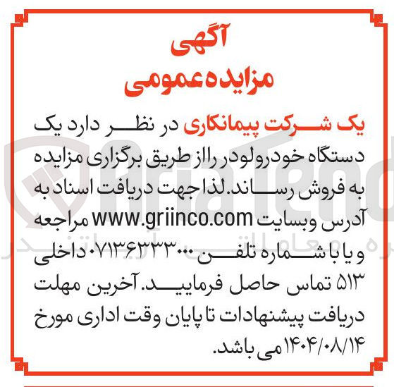 تصویر کوچک آگهی فروش یک دستگاه خودرو لودر