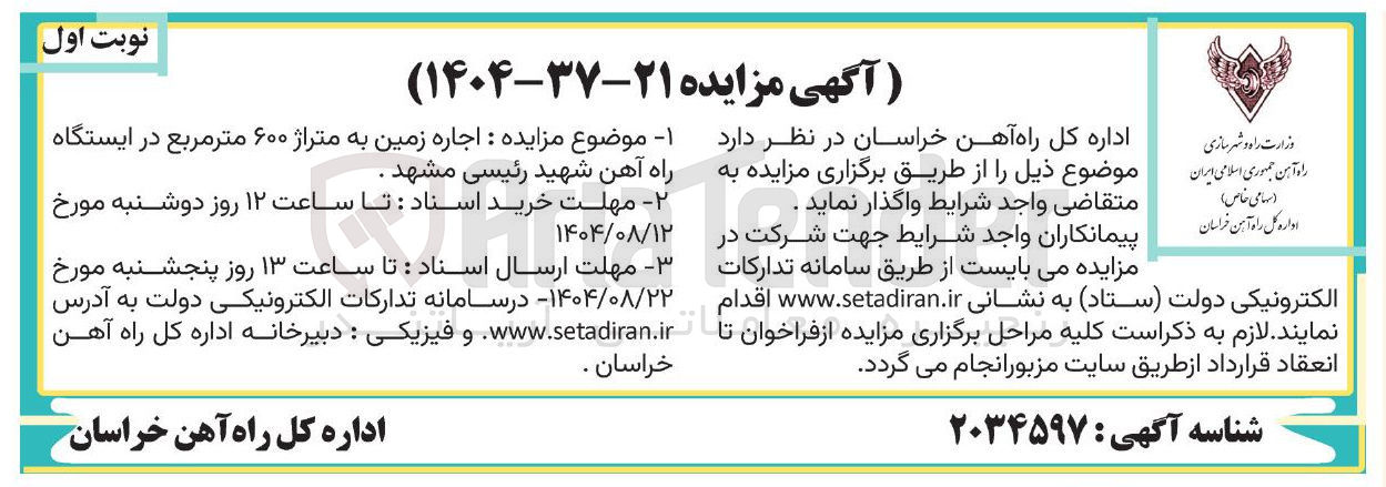 تصویر کوچک آگهی اجاره زمین به متراژ ۶۰۰ متر مربع