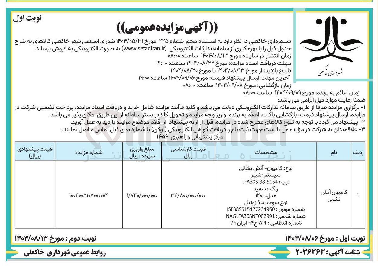 تصویر کوچک آگهی فروش کامیون آتش نشانی