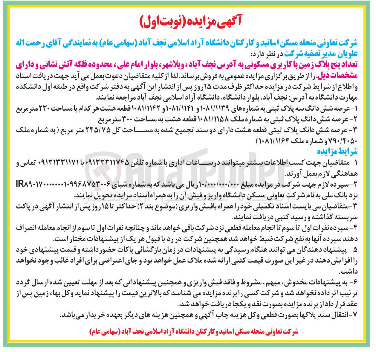 تصویر کوچک آگهی فروش تعداد پنج پلاک زمین با کاربری مسکونی
