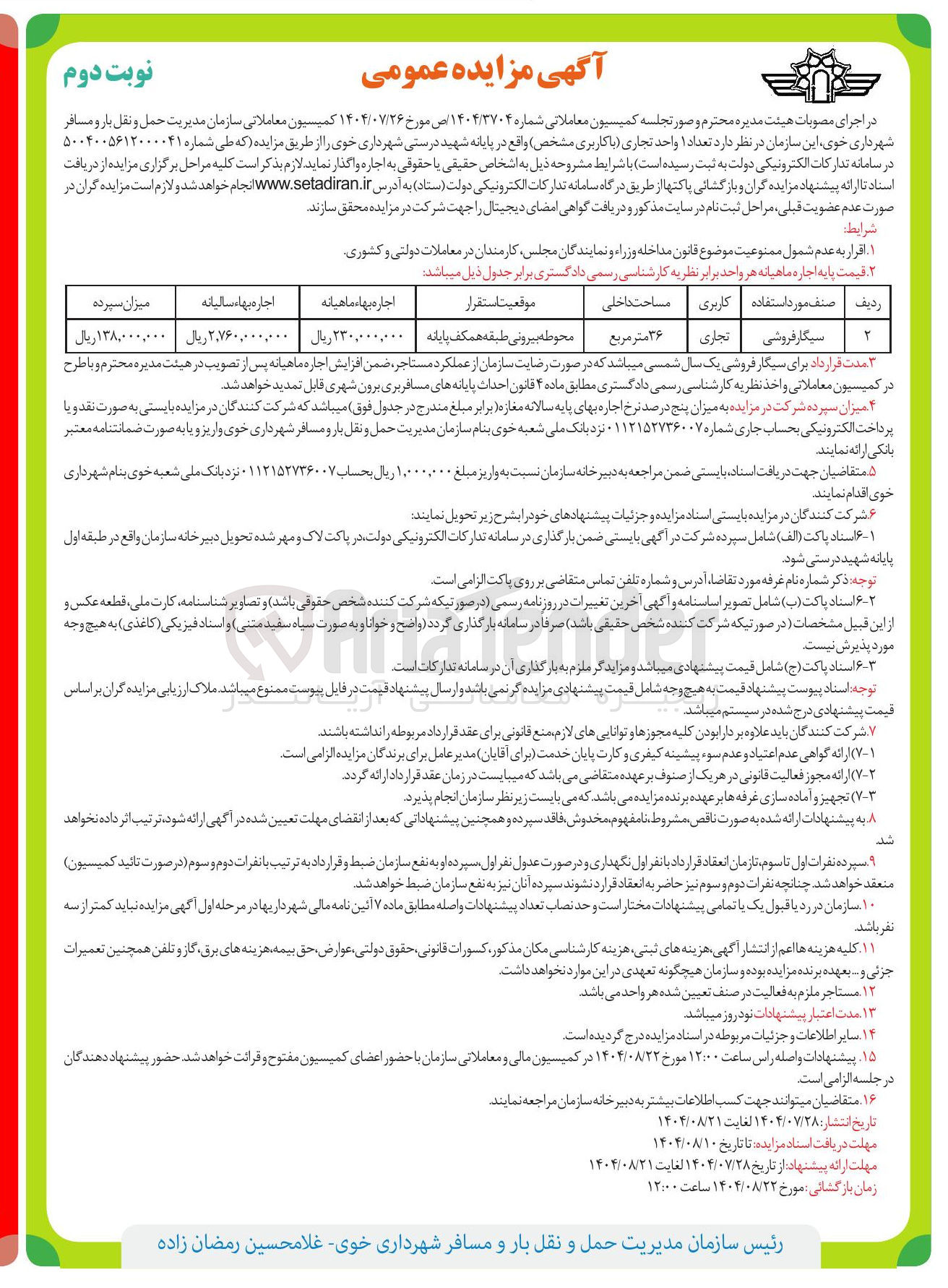 تصویر کوچک آگهی اجاره تعداد ۱ واحد تجاری با کاربری تجاری