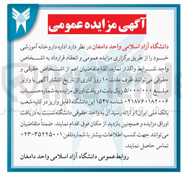 تصویر کوچک آگهی اداره داروخانه آموزشی