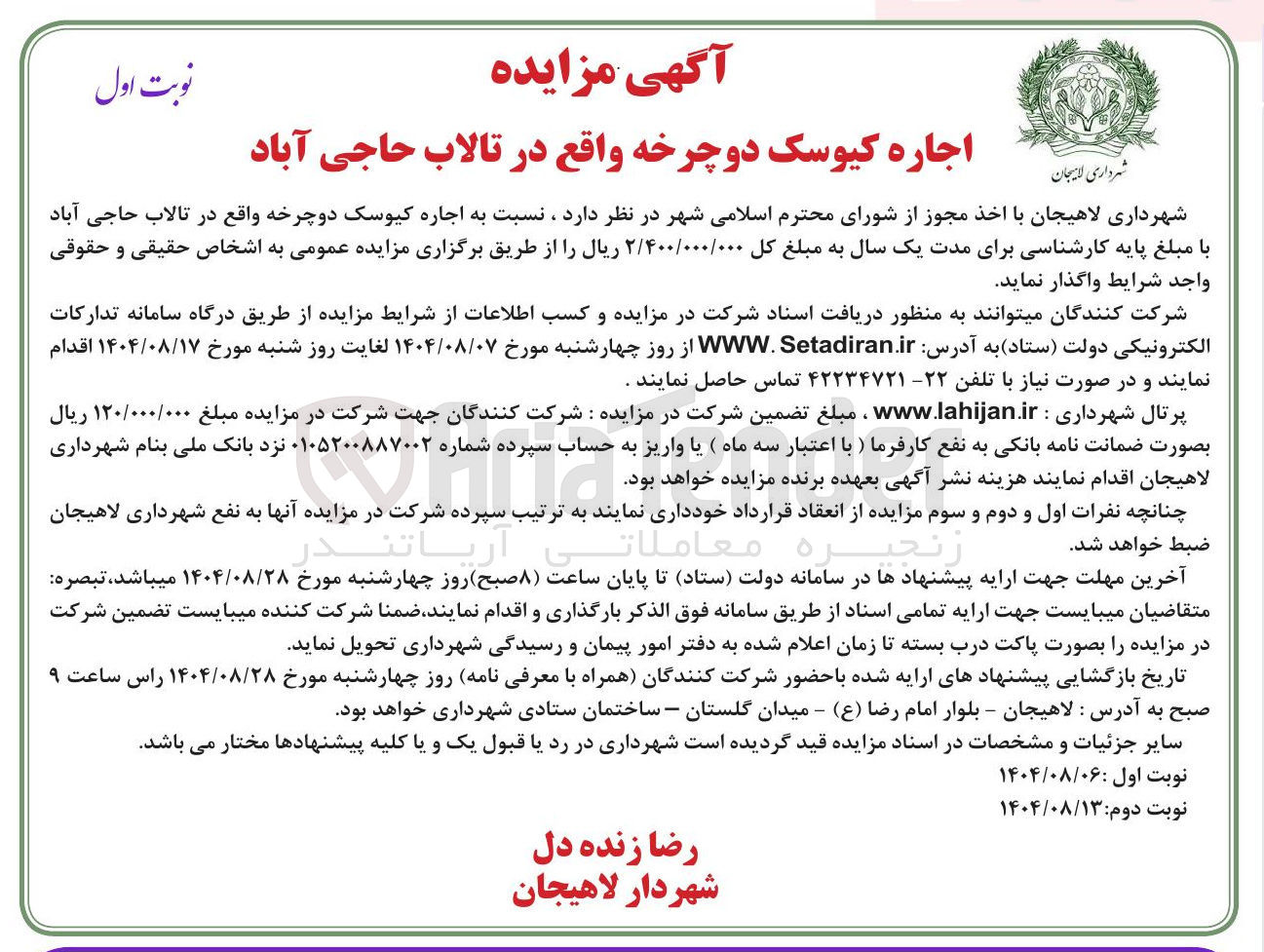 تصویر کوچک آگهی اجاره کیوسک دوچرخه 