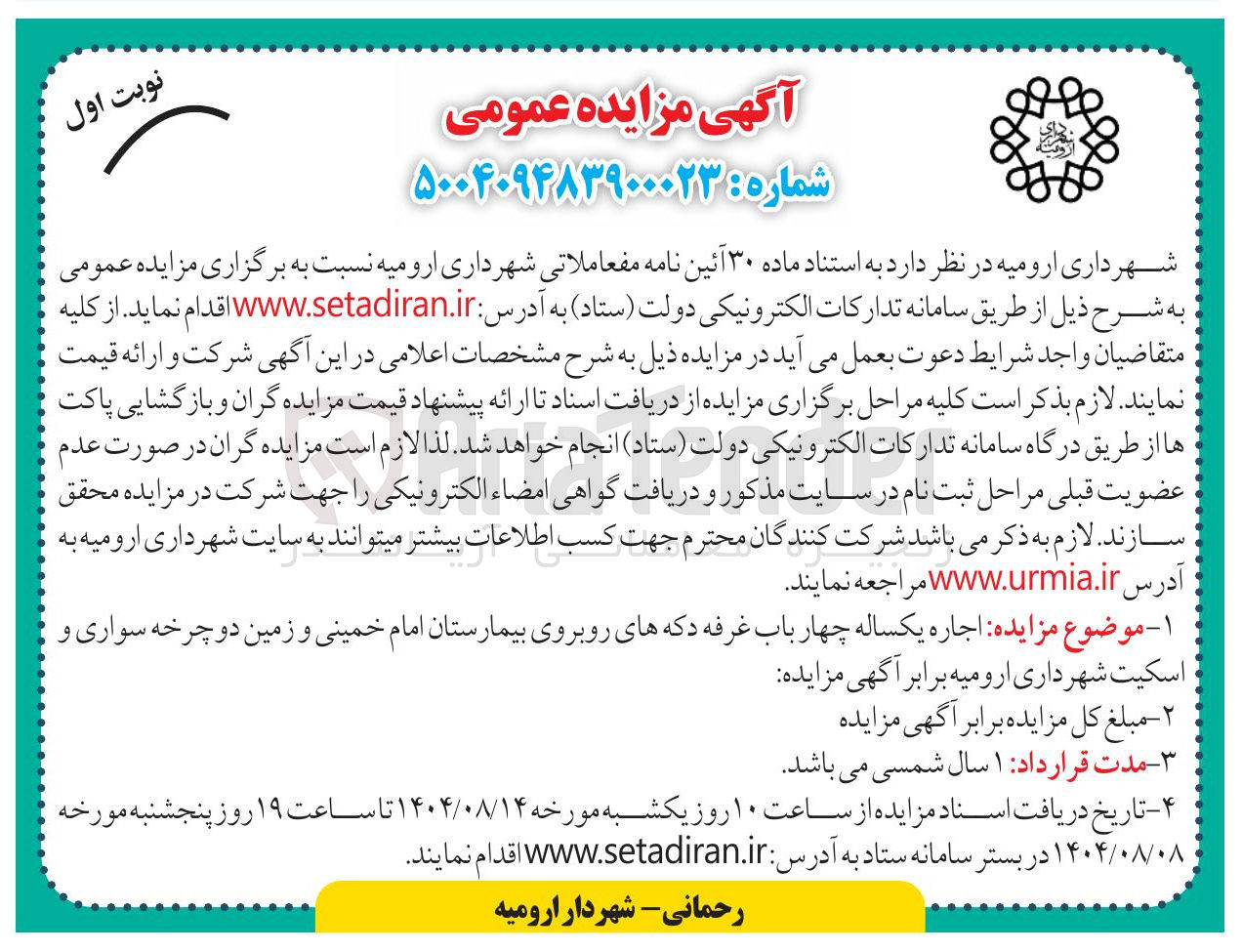 تصویر کوچک آگهی اجاره یکساله چهار باب غرفه دکه های روبروی بیمارستان