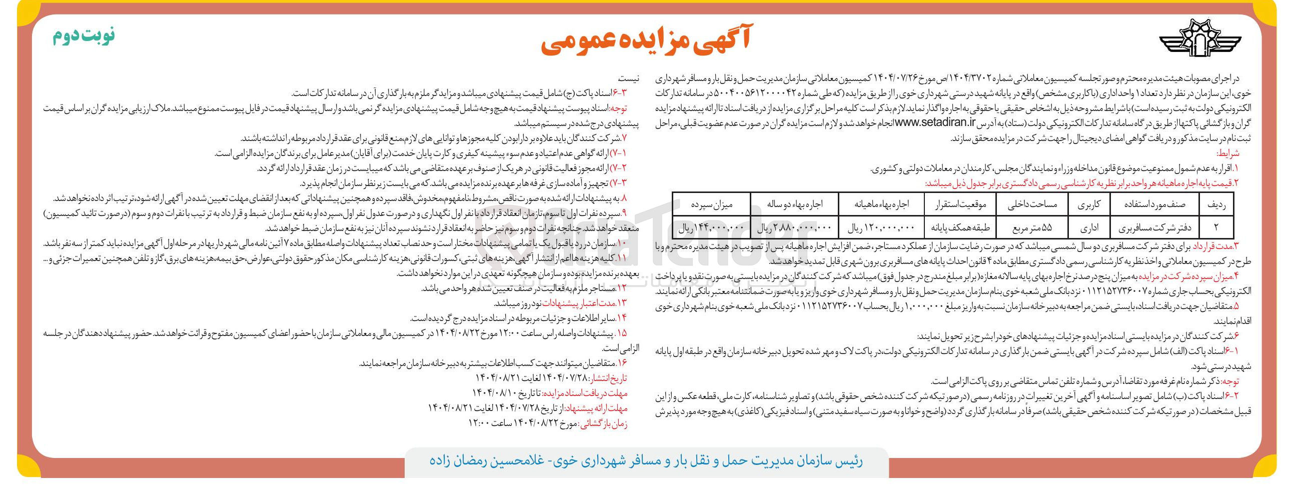 تصویر کوچک آگهی  تعداد واحد اداری ابا کاربری مشخص 
