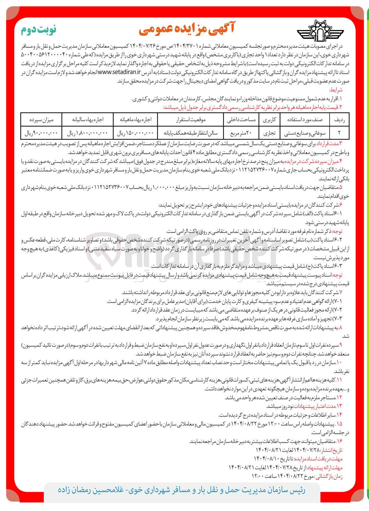 تصویر کوچک آگهی  تعداد ۱ واحد تجاری با کاربری مشخص