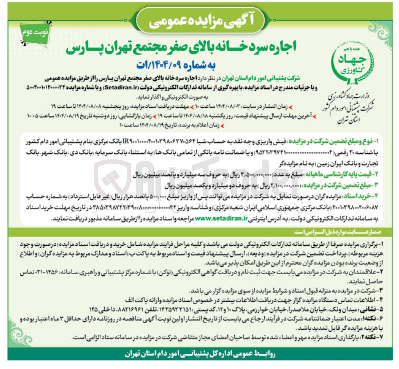 تصویر کوچک آگهی اجاره سردخانه بالای صفر