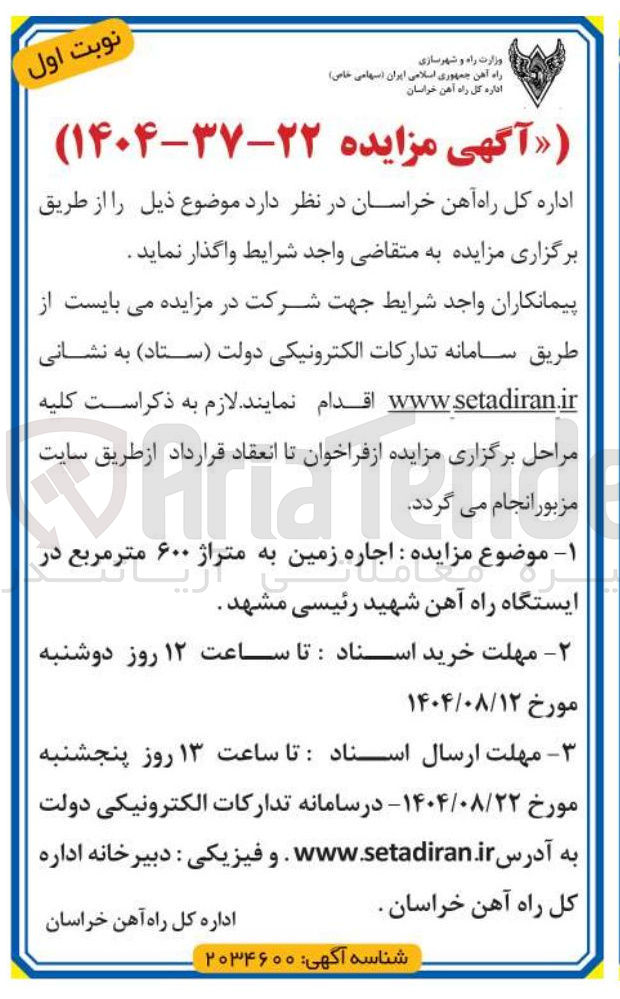 تصویر کوچک آگهی اجاره زمین به متراژ ۶۰۰ متر مربع