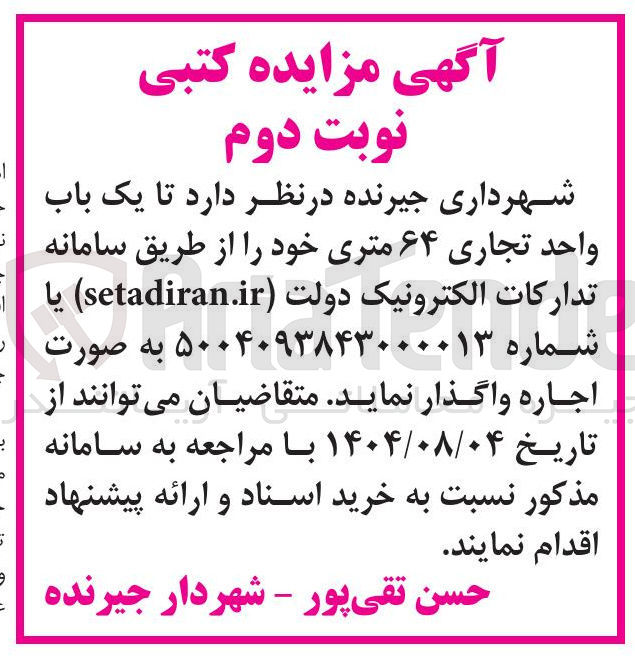 تصویر کوچک آگهی اجاره  یک باب واحد تجاری ۶۴ متری