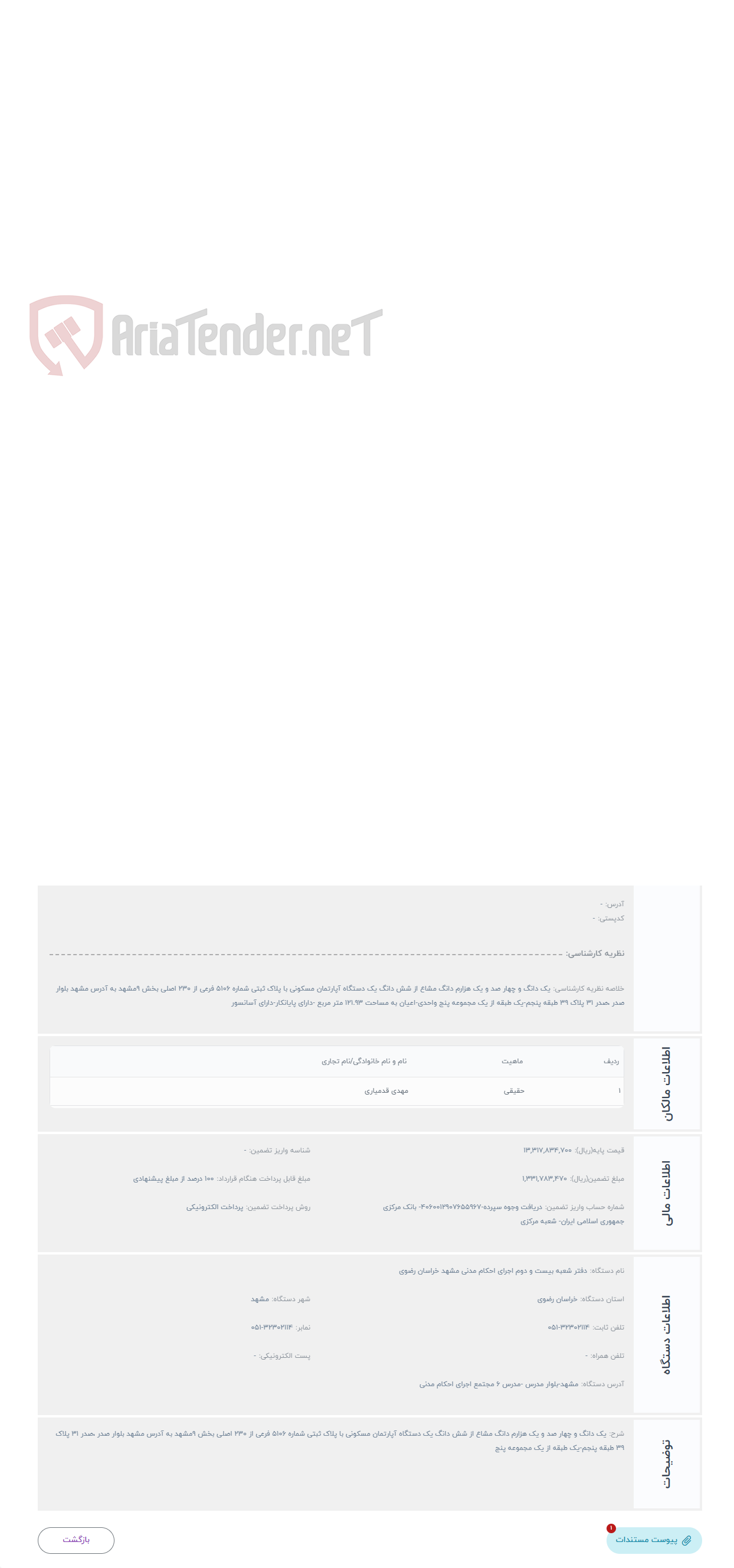 تصویر کوچک آگهی حراج یک دانگ و چهار صد و یک هزارم دانگ مشاع از شش دانگ یک دستگاه آپارتمان مسکونی با پلاک ثبتی شماره 5106 