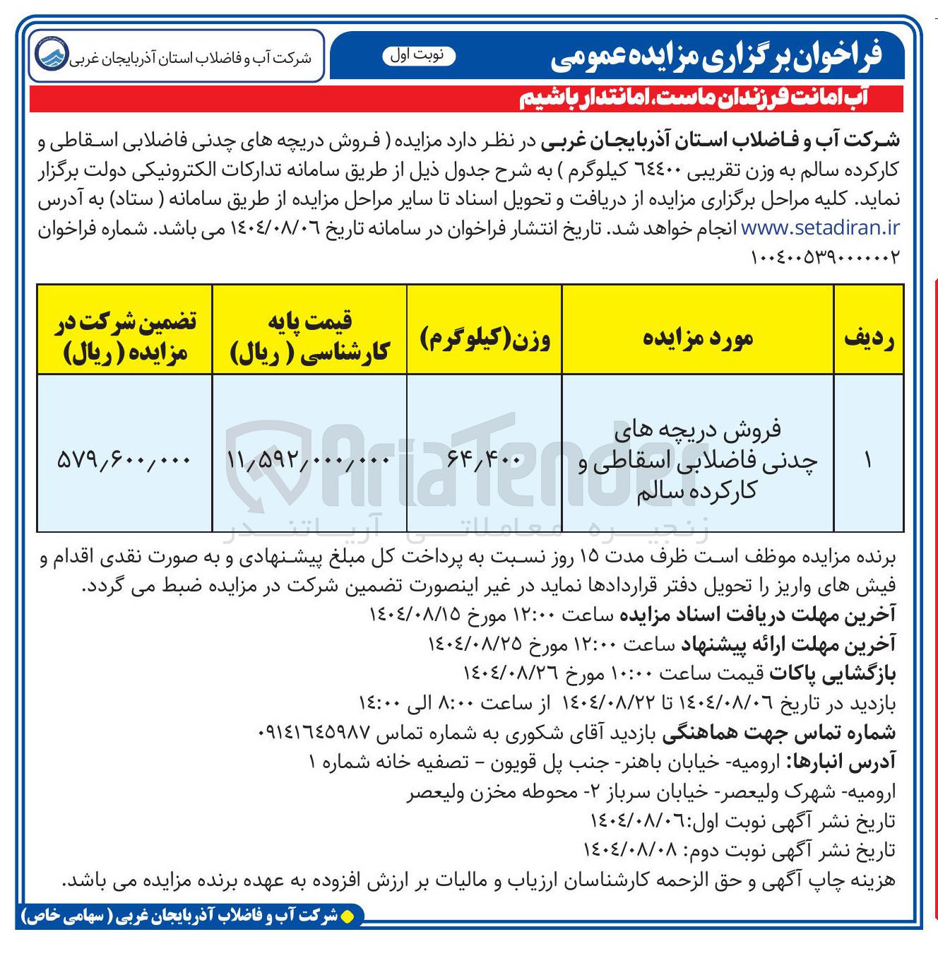 تصویر کوچک آگهی فروش دریچه های
چدنی فاضلابی اسقاطی و
کارکرده سالم