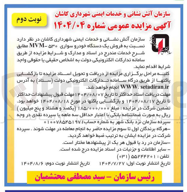 تصویر کوچک آگهی  فروش یک دستگاه خودرو سواری ۵۳۰ - MVM