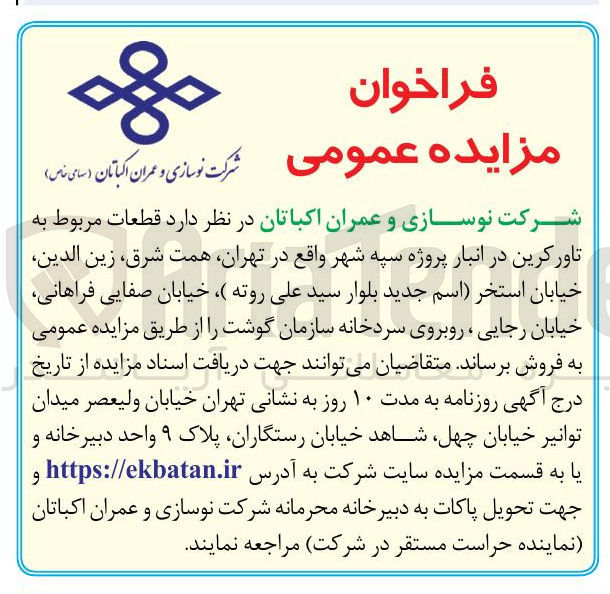 تصویر کوچک آگهی فروش قطعات مربوط به تاورکرین 