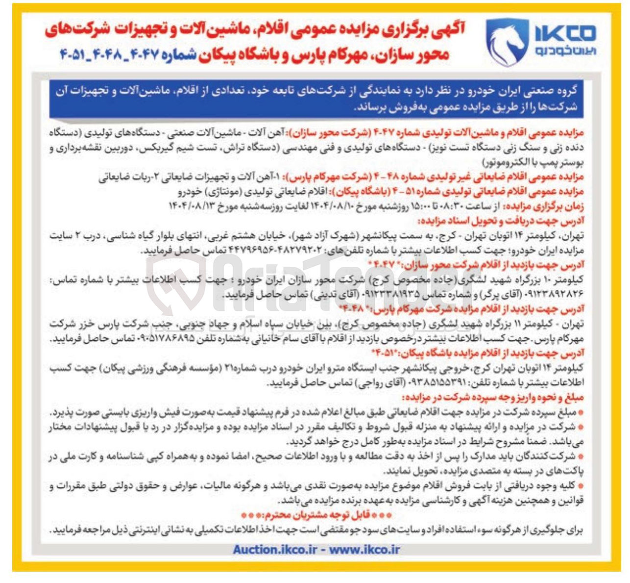 تصویر کوچک آگهی فروش اقلام و ماشین آلات تولیدی : آهن آلات ماشین آلات صنعتی - دستگاههای تولیدی دستگاه دنده زنی و سنگ زنی دستگاه تست نویز دستگاههای تولیدی و فنی مهندسی دستگاه تراش تست شیم گیربکس دوربین نقشه برداری و بوستر پمپ با الکتروموتور