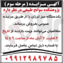 تصویر کوچک آگهی یکدستگاه میز لرزان