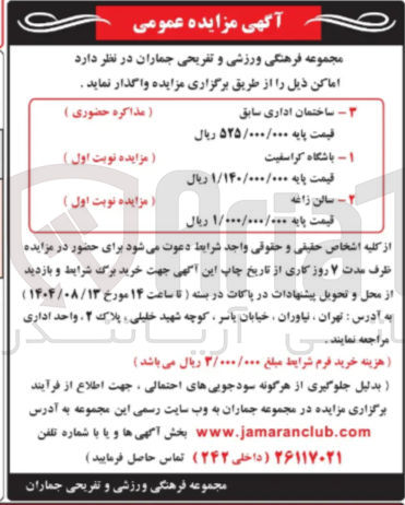 تصویر کوچک آگهی واگذاری ساختمان اداری سابق - باشگاه کراسفیت - سالن زاغه
