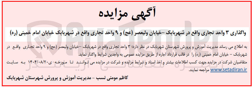 تصویر کوچک آگهی واگذاری ۳ واحد تجاری