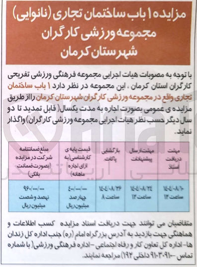 تصویر کوچک آگهی  ۱ باب ساختمان تجاری ( نانوایی )