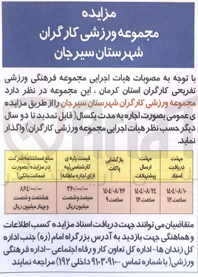 تصویر کوچک آگهی اجاره  مجموعه ورزشی کارگران 