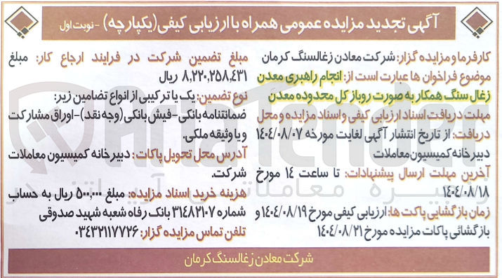 تصویر کوچک آگهی انجام راهبری معدن زغال سنگ