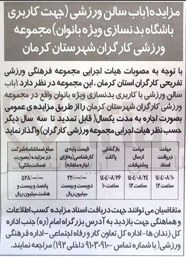 تصویر کوچک آگهی  ۱ باب سالن ورزشی جهت کاربری | باشگاه بدنسازی