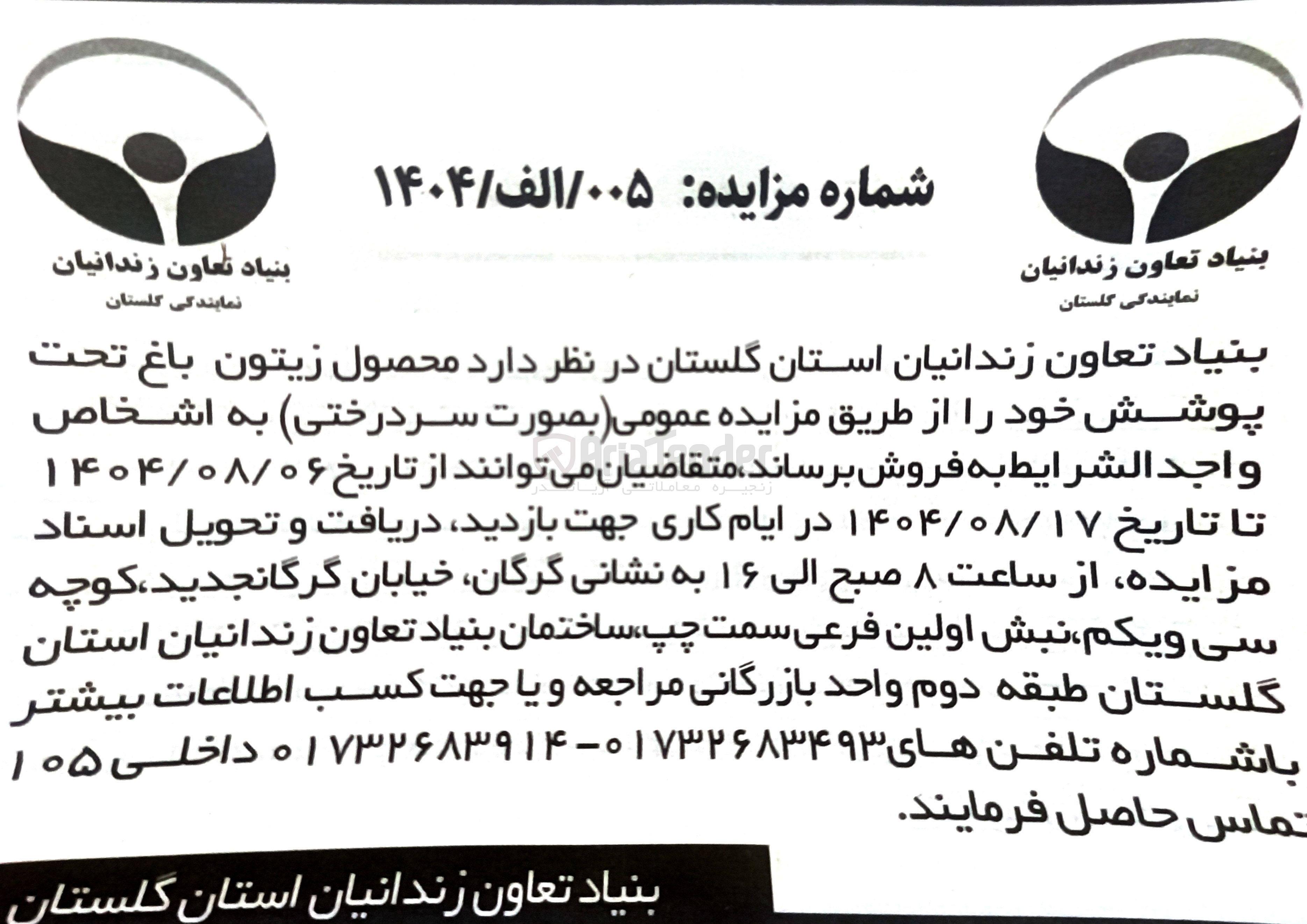 تصویر کوچک آگهی فروش محصول زیتون باغ تحت پوشش 