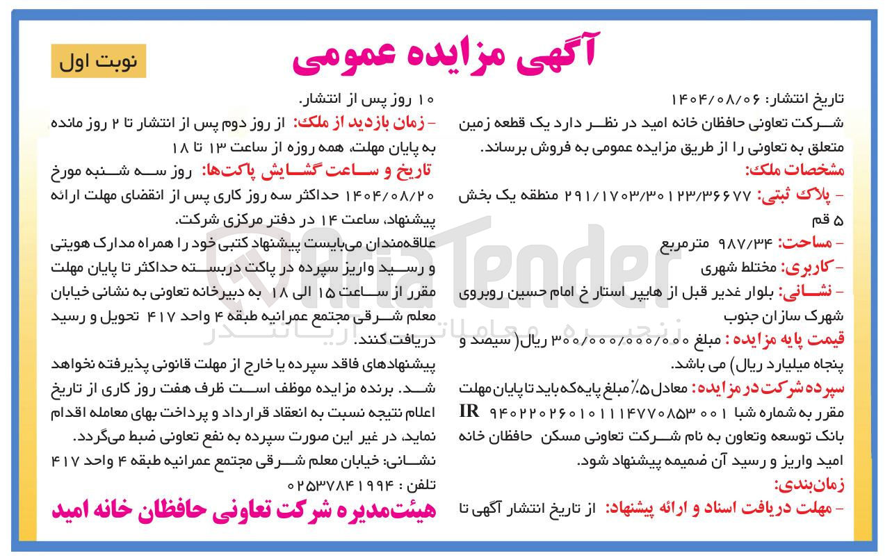 تصویر کوچک آگهی یک قطعه زمین