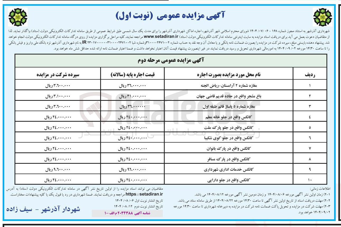 تصویر کوچک آگهی اجاره اماکن در 10 ردیف