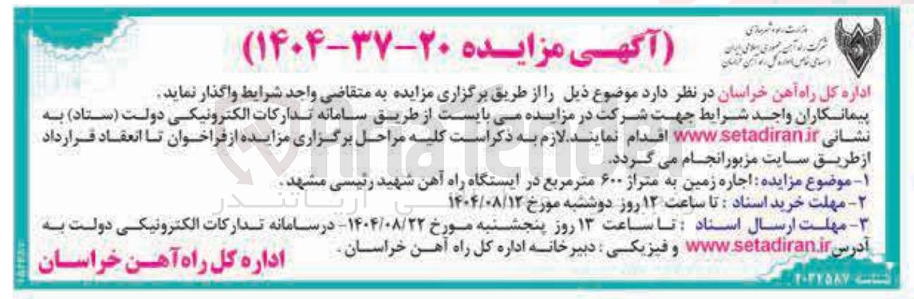 تصویر کوچک آگهی اجاره زمین به متراژ ۶۰۰ متر مربع