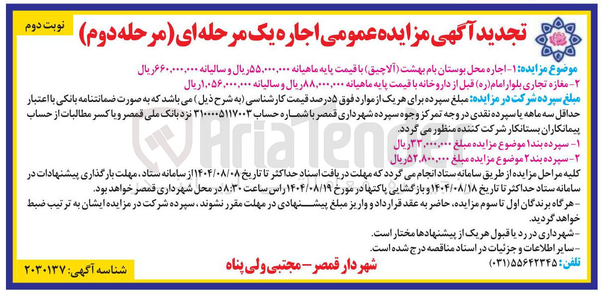 تصویر کوچک آگهی اجاره محل بوستان بام بهشت ( آلاچیق) - اجاره مغازه تجاری