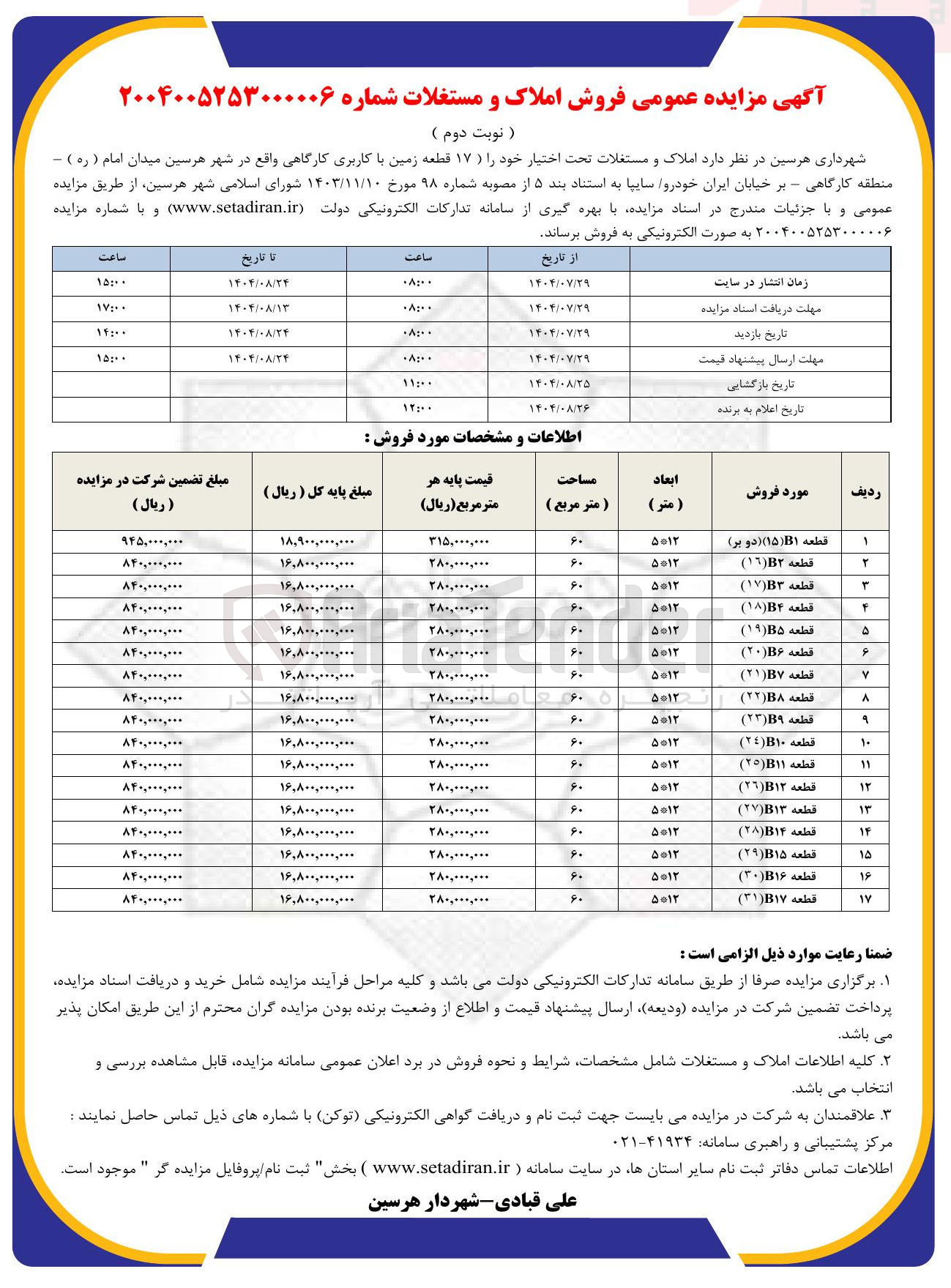 تصویر کوچک آگهی فروش  ۱۷ قطعه زمین با کاربری کارگاهی