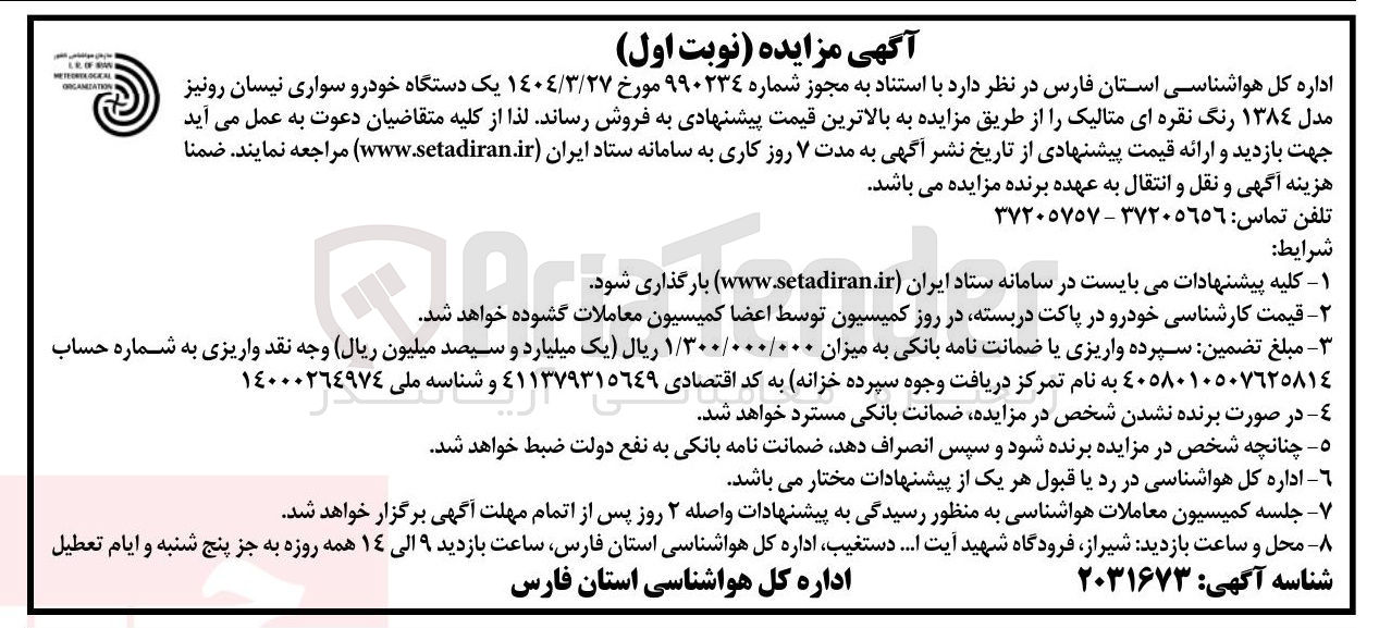 تصویر کوچک آگهی فروش یک دستگاه خودرو سواری نیسان رونیز مدل ۱۳۸۴ رنگ نقره ای متالیک