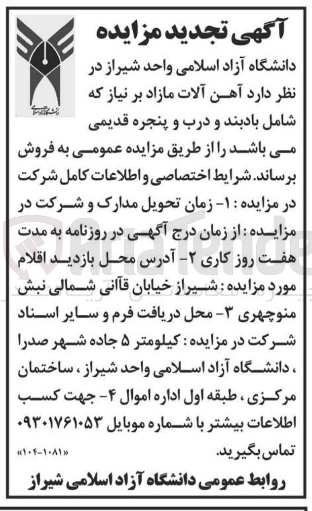 تصویر کوچک آگهی فروش آهن آلات مازاد بر نیاز که شامل بادبند و درب و پنجره قدیمی 