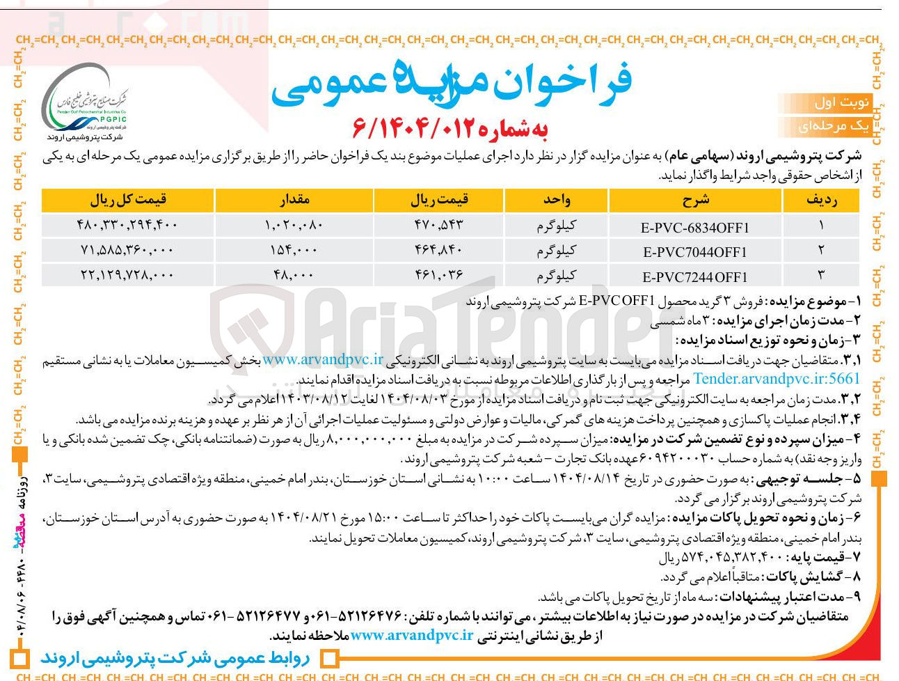 تصویر کوچک آگهی فروش ۳ گرید محصول OFF1 PVC - E 