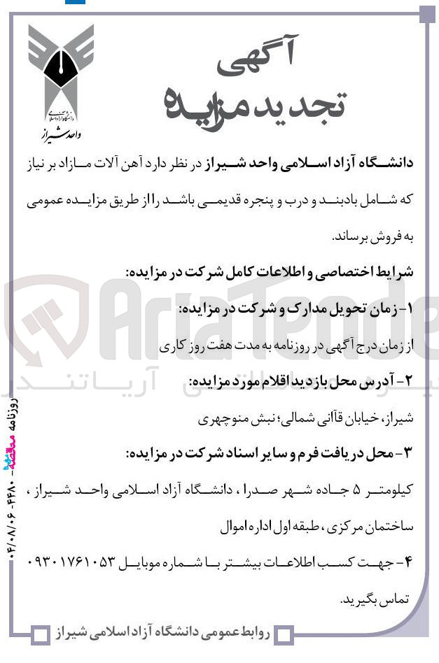 تصویر کوچک آگهی فروش آهن آلات مازاد بر نیاز که شامل بادبند و درب و پنجره قدیمی 