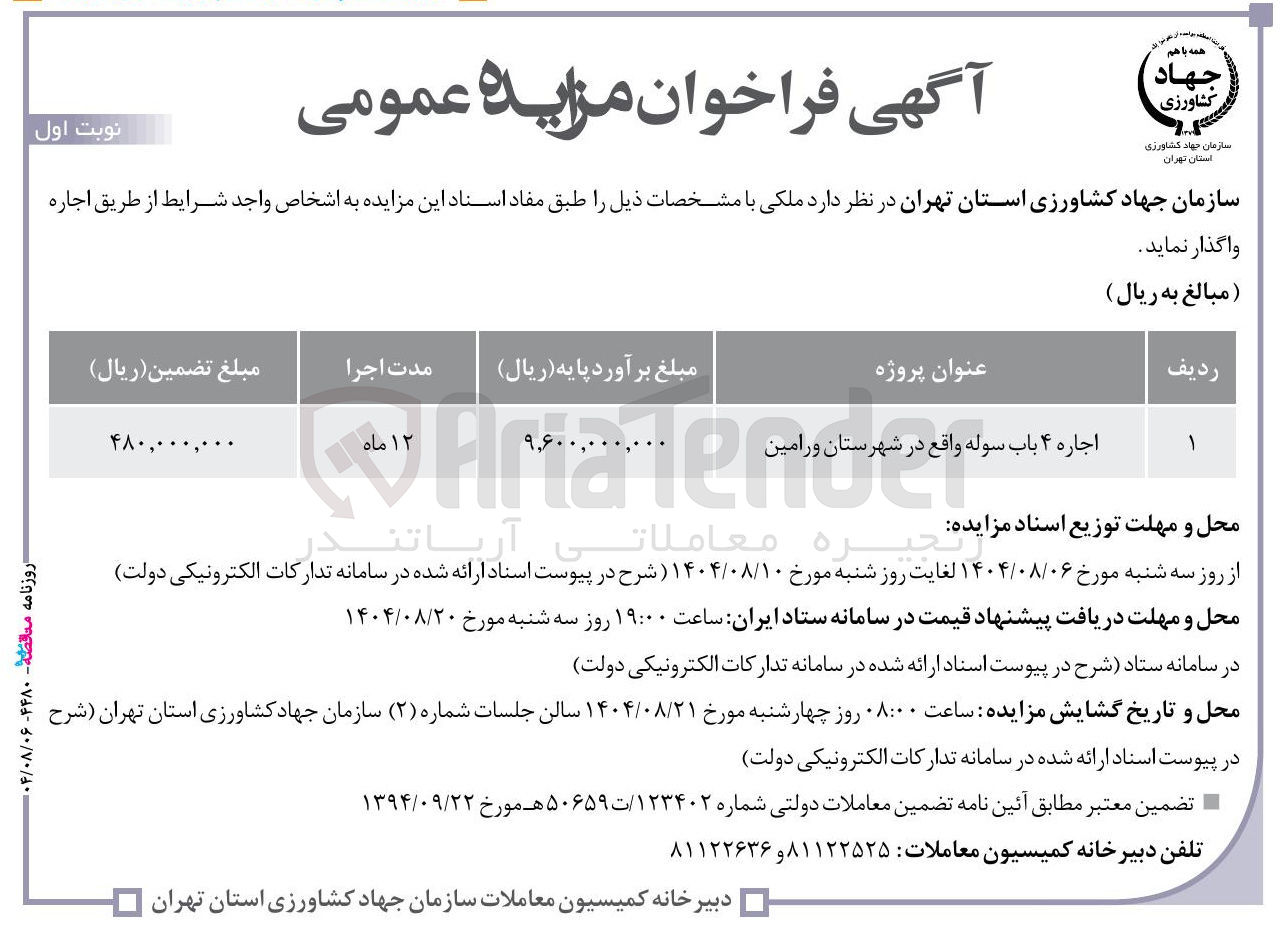 تصویر کوچک آگهی اجاره ۴ باب سوله