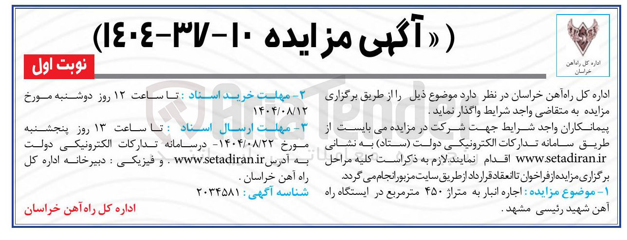 تصویر کوچک آگهی اجاره انبار به متراژ ۴۵۰ متر مربع 